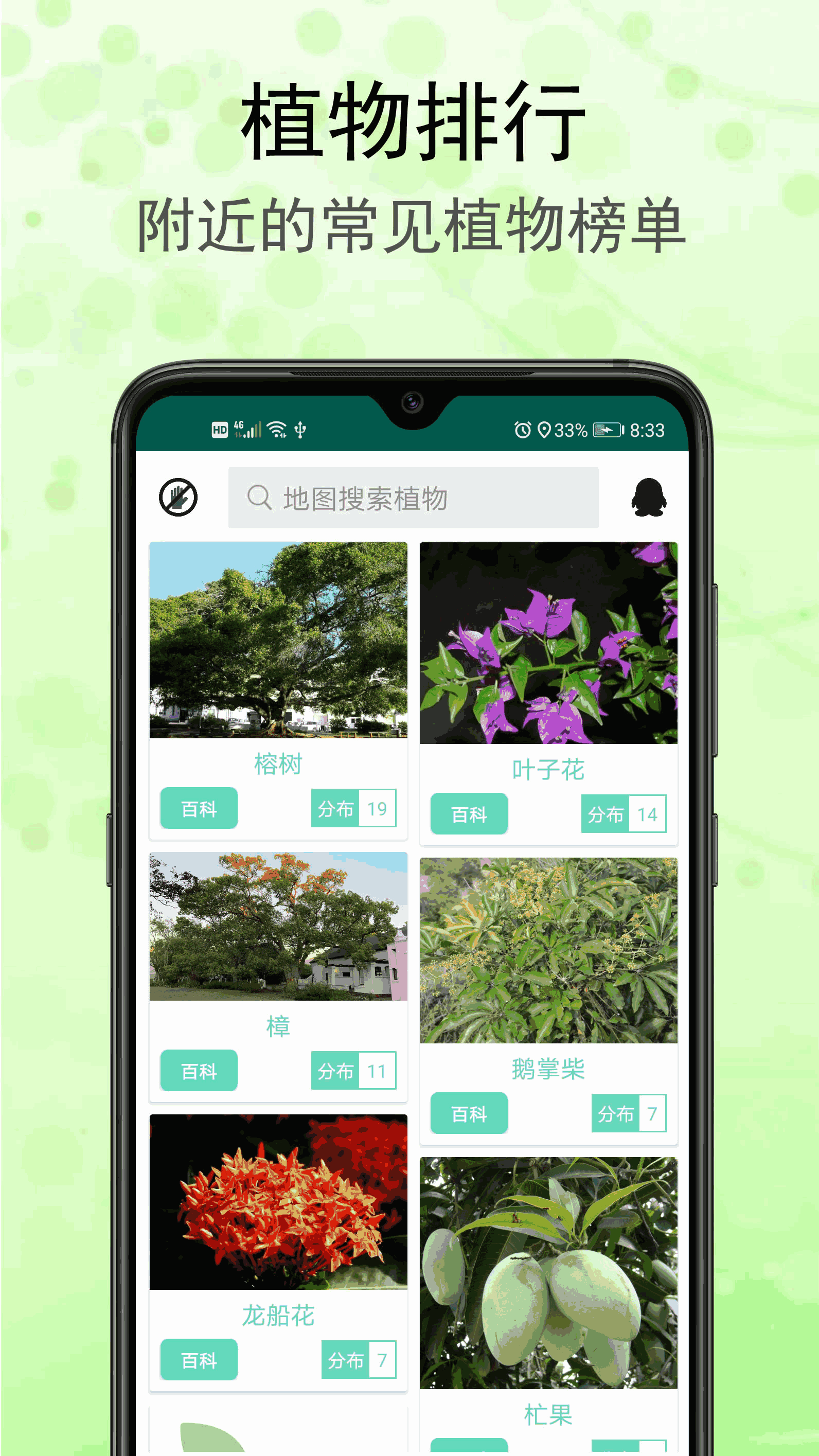 识花草截图3