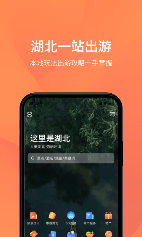 游湖北截图1