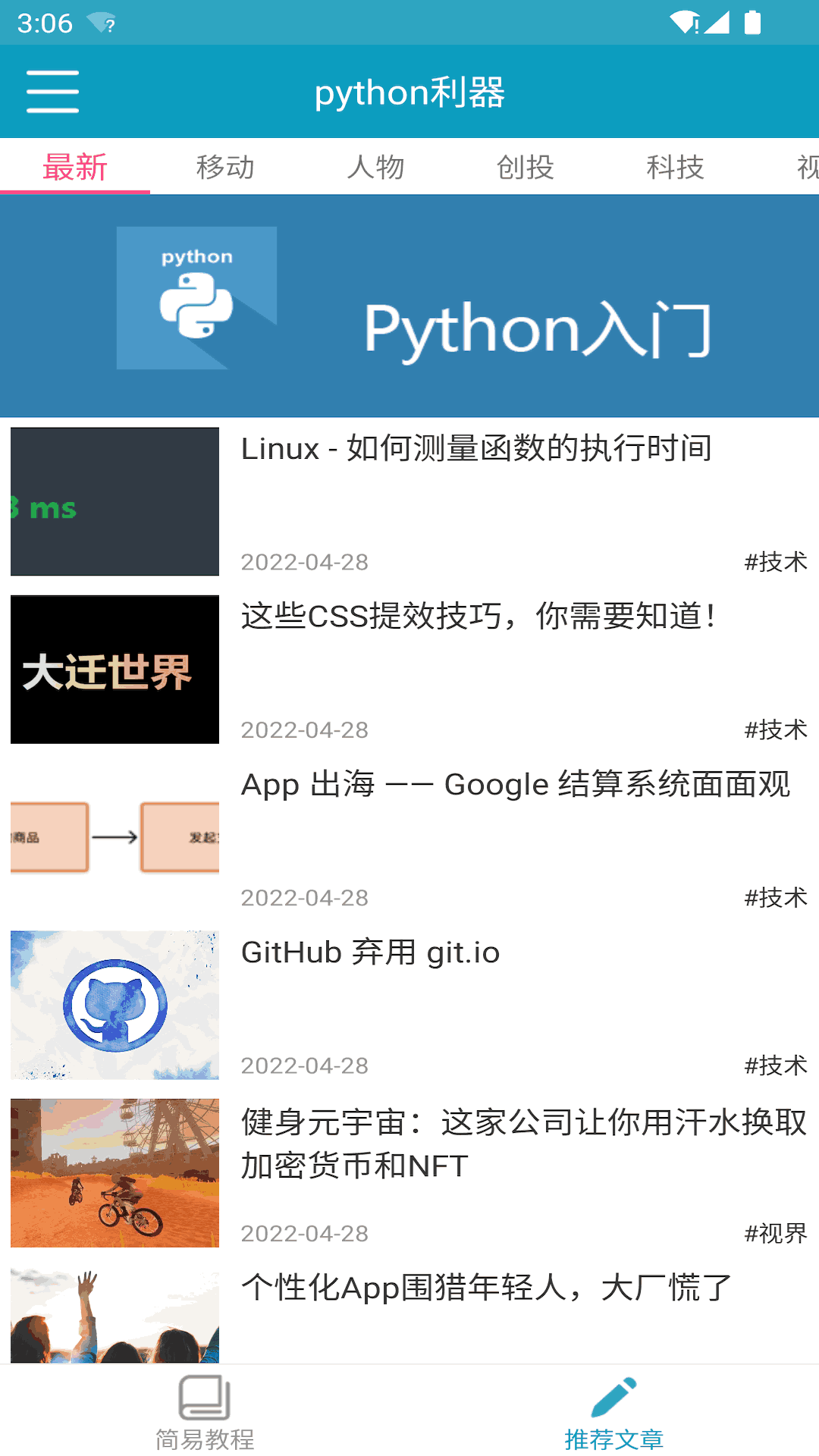 python利器截图2