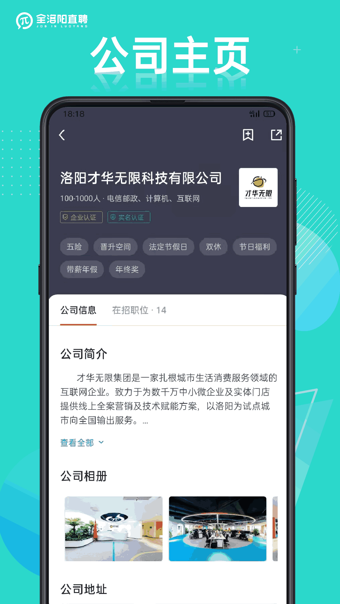 全洛阳直聘截图3