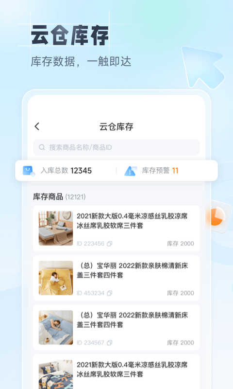 91家纺旺铺通截图2