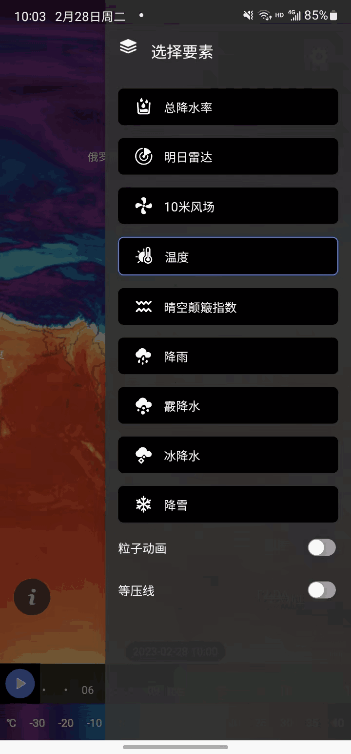 天机气象截图1