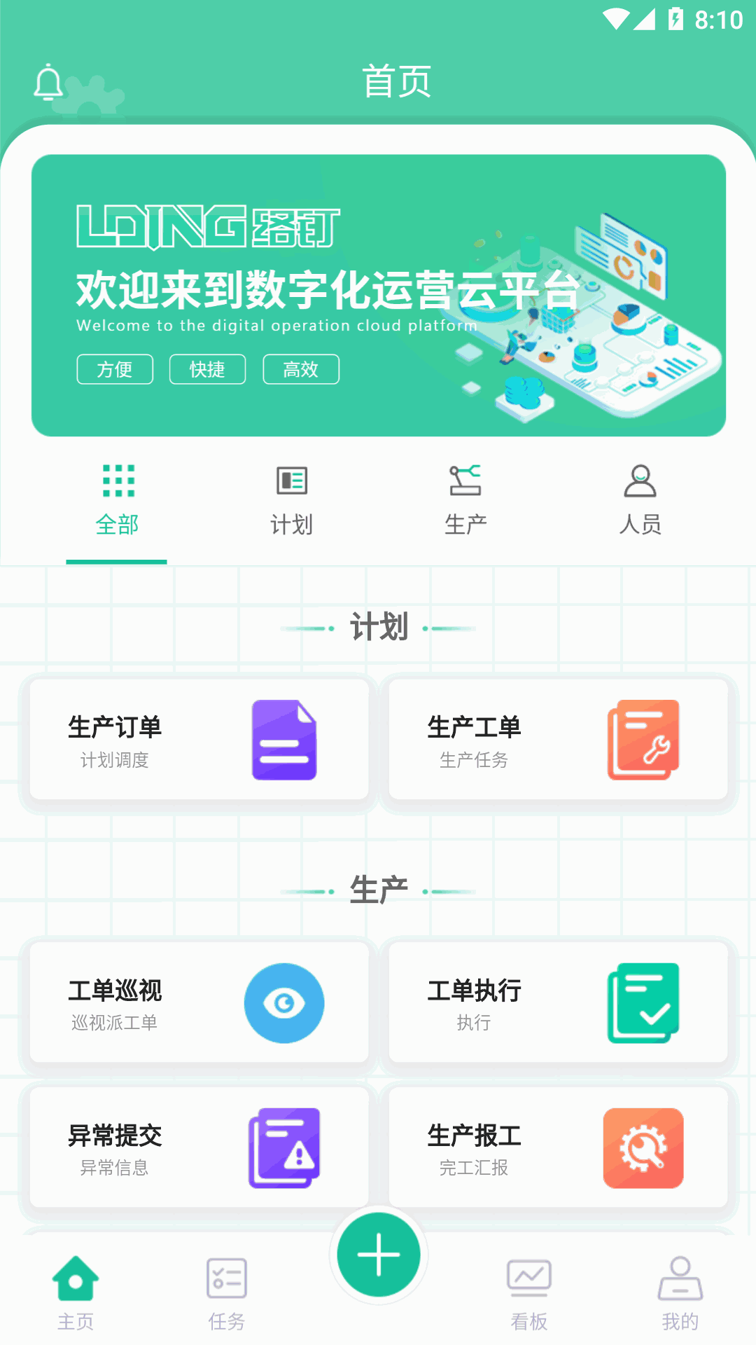 络钉智造截图1