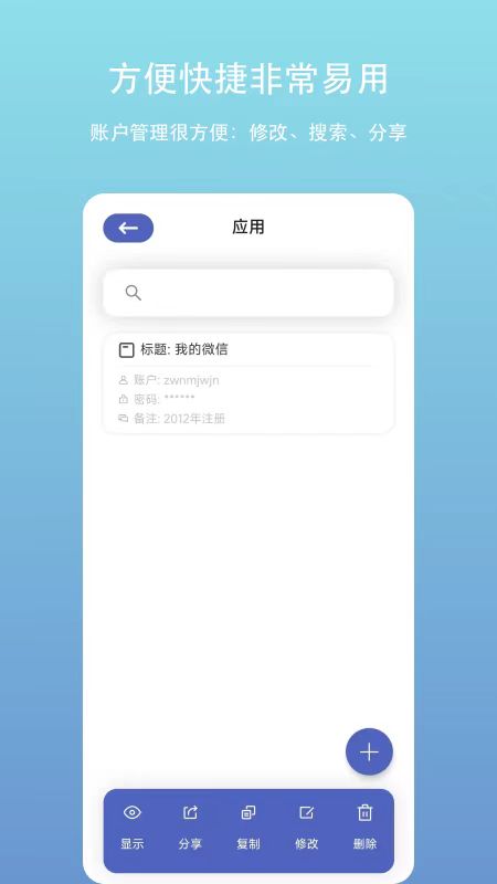 账户密码管理截图2