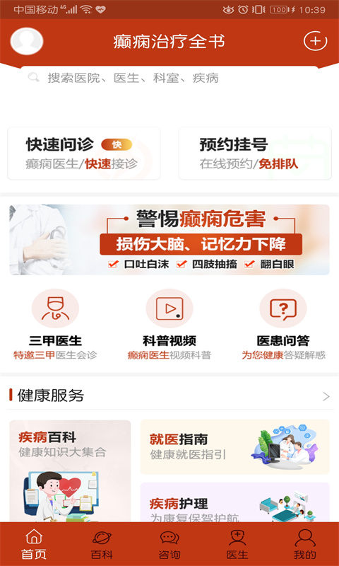 癫痫治疗全书截图3