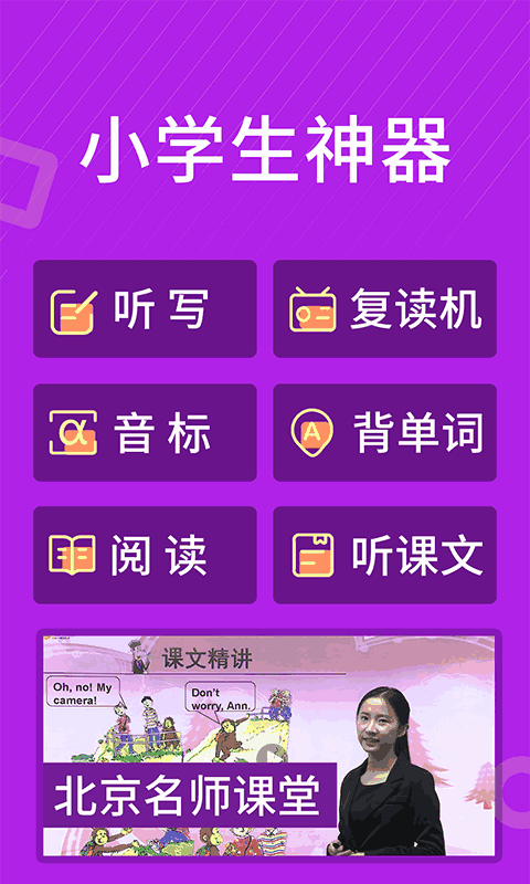 小学英语同步辅导截图1