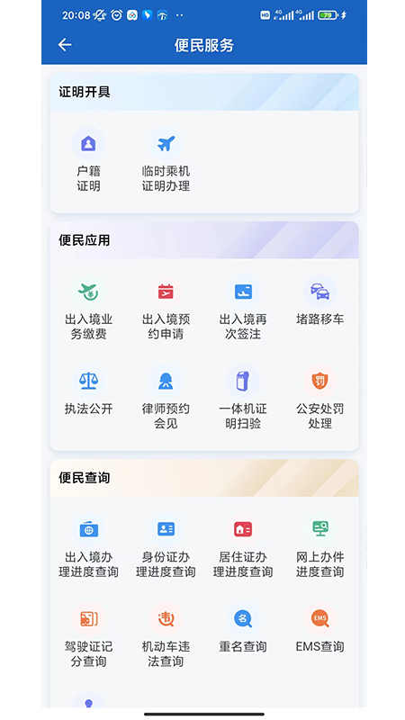 贵州公安截图4