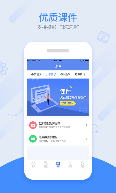 同步课堂教师截图4