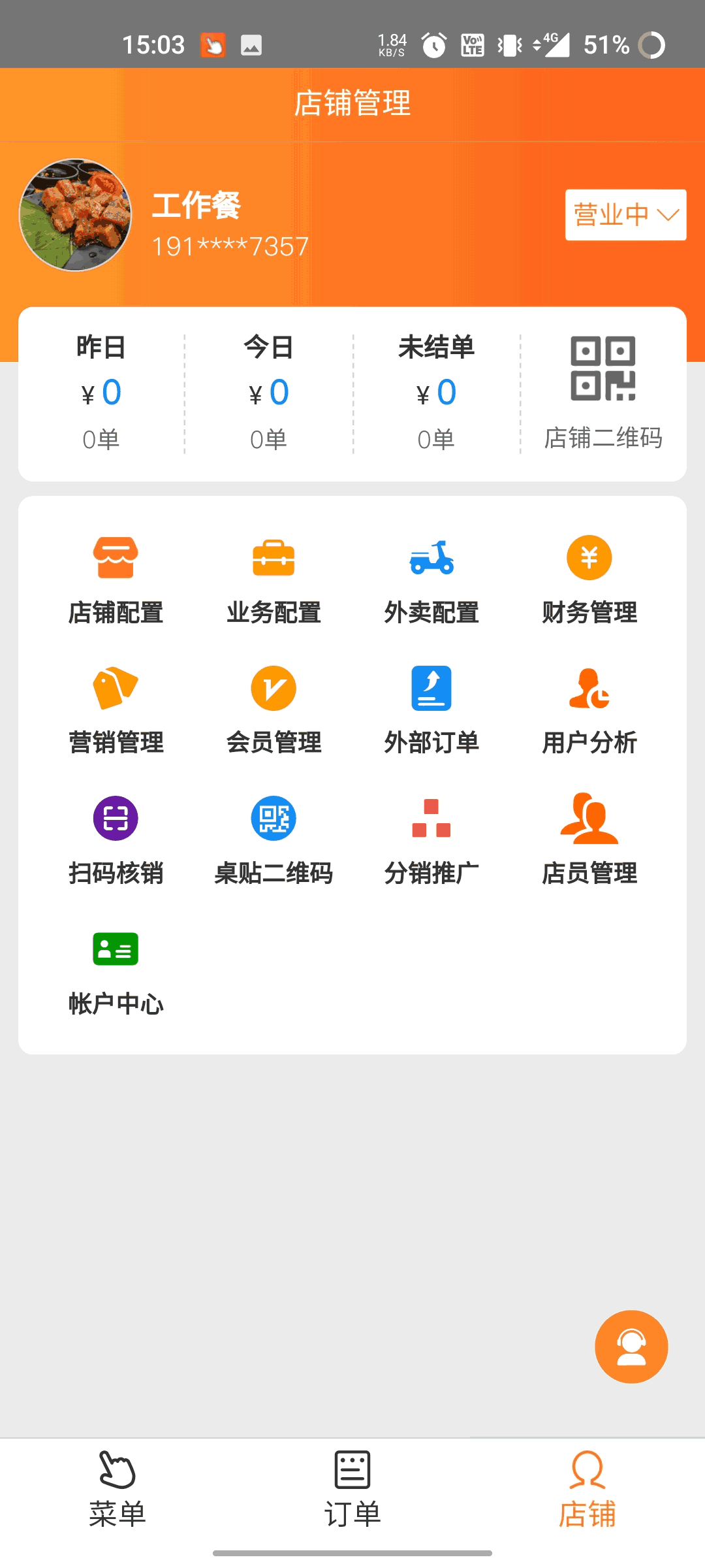 三餐快点截图1