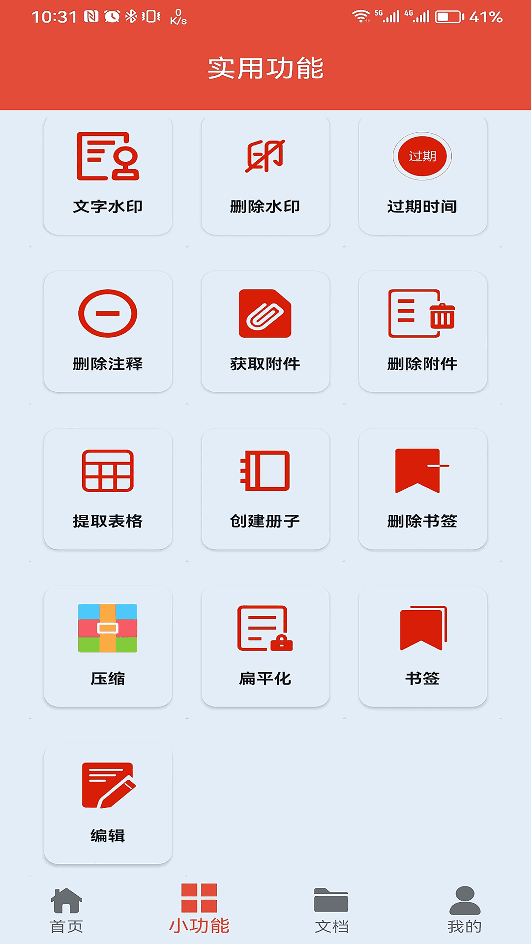 PDF办公助手截图4