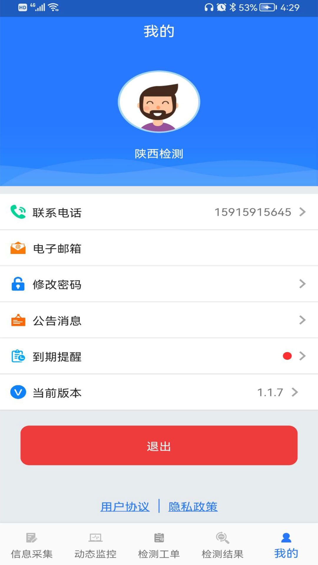 机动车环保治理平台截图1