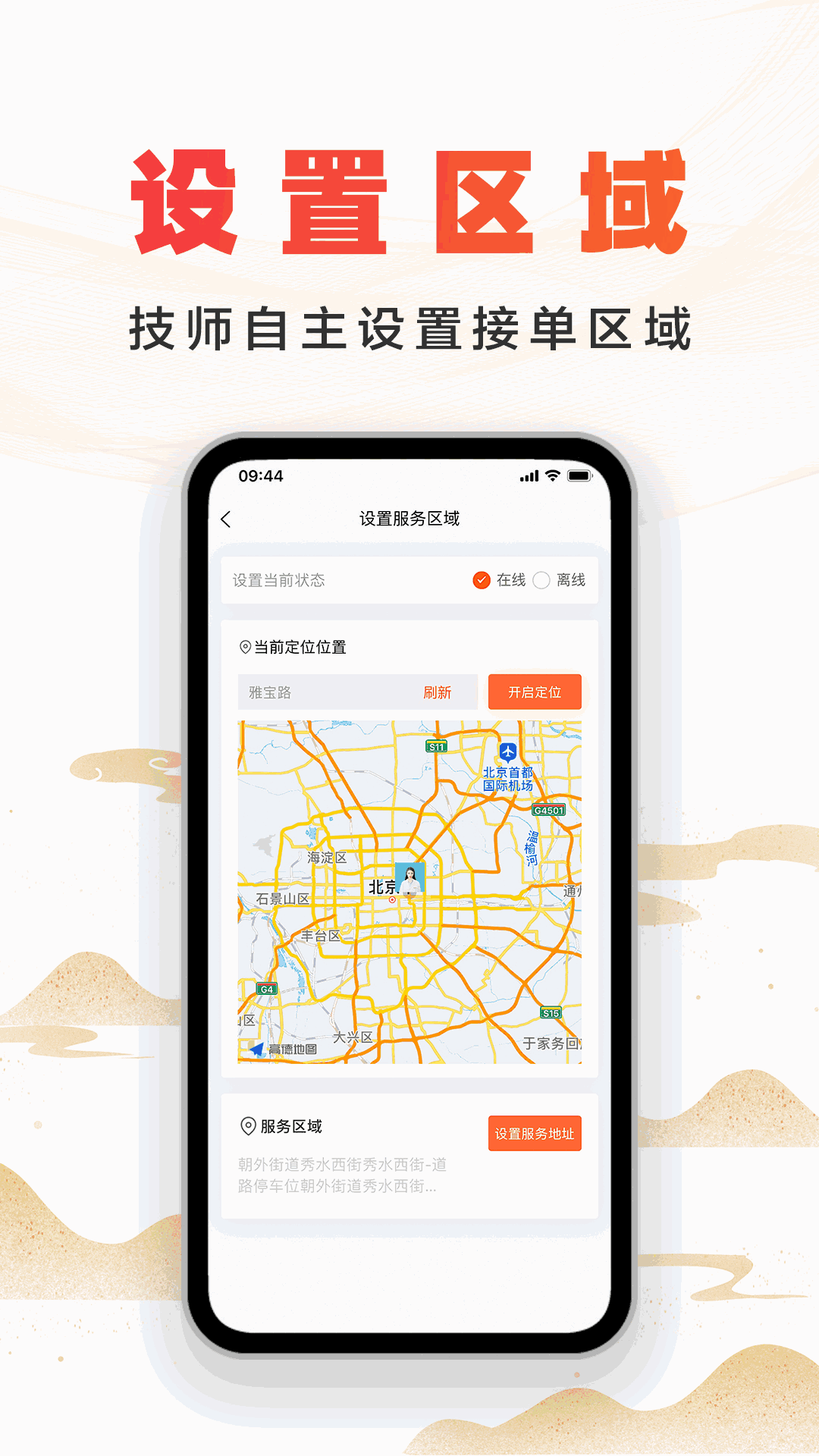 尚约技师端截图3