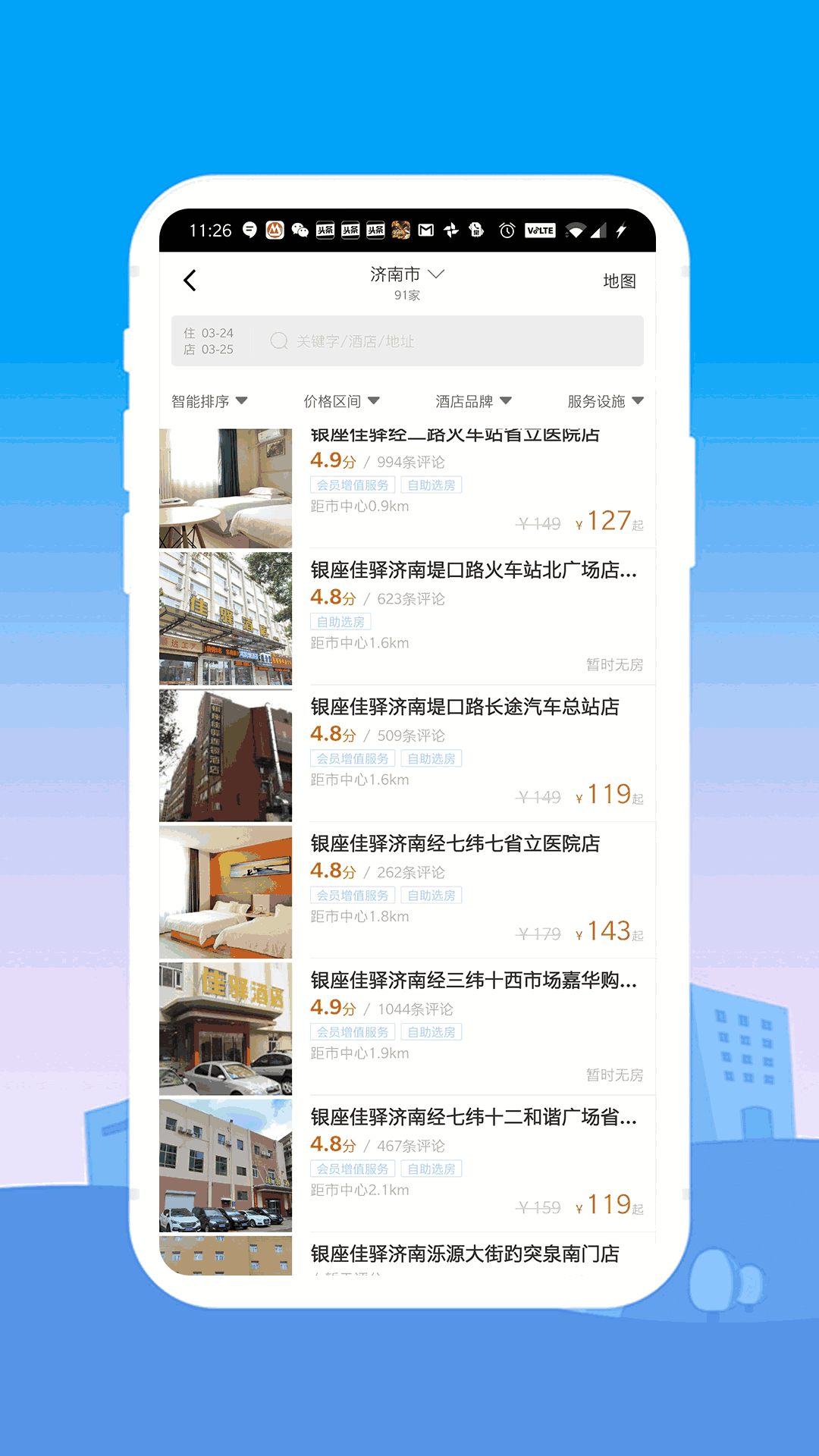 银座酒店截图2