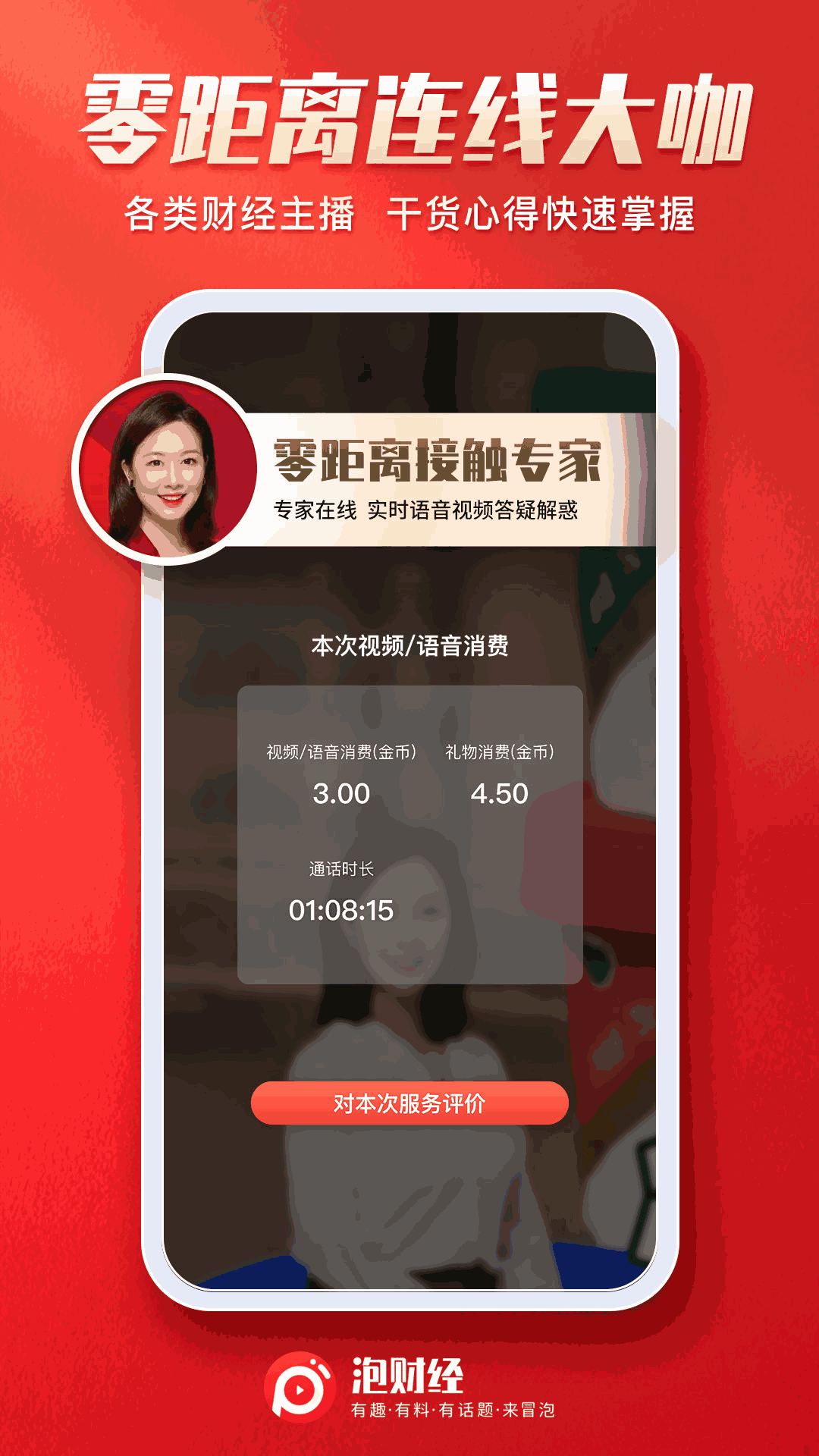 泡财经截图3