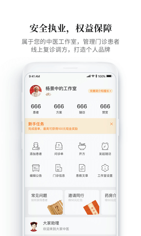 大家中医截图1