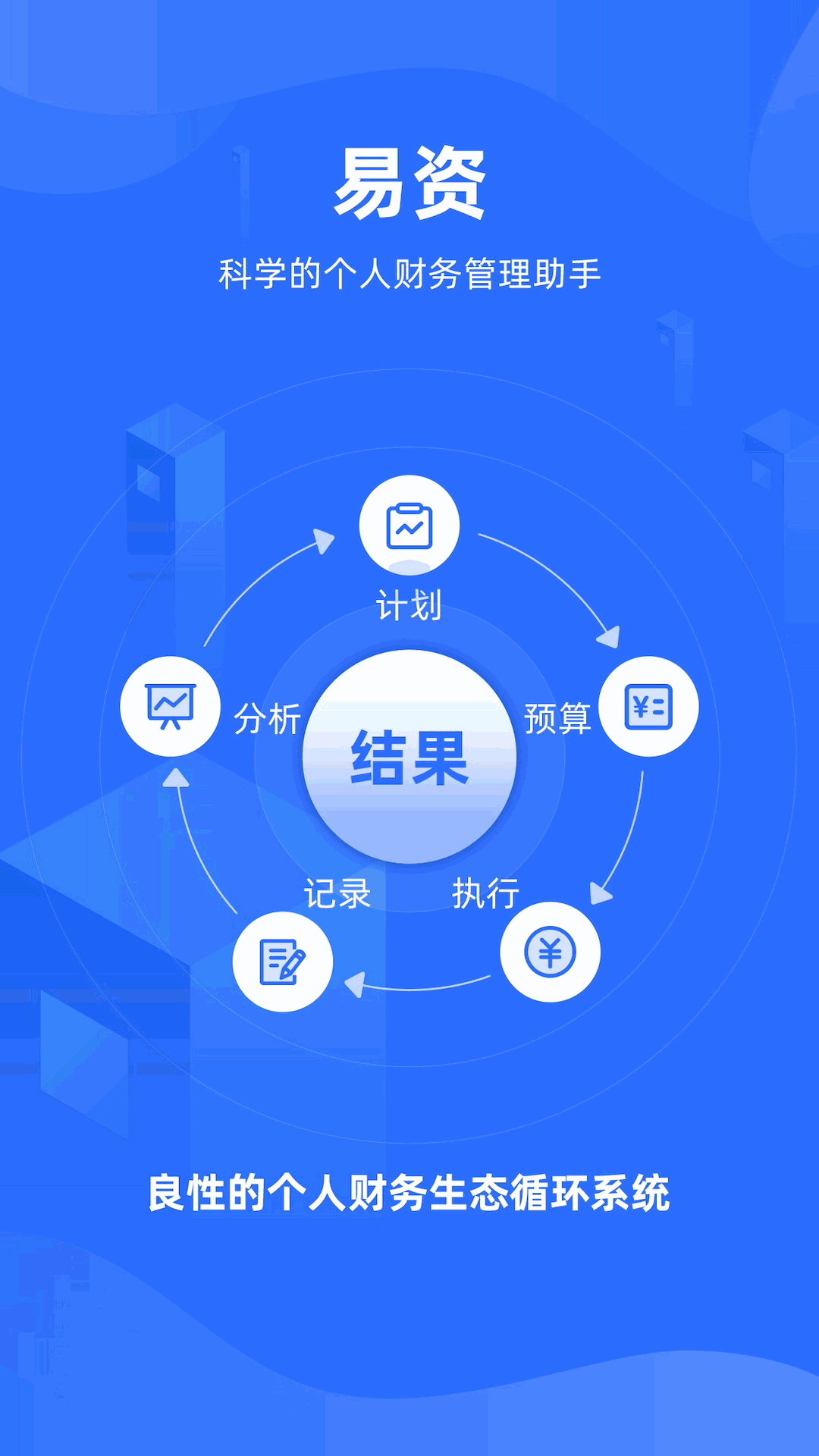 易资截图1