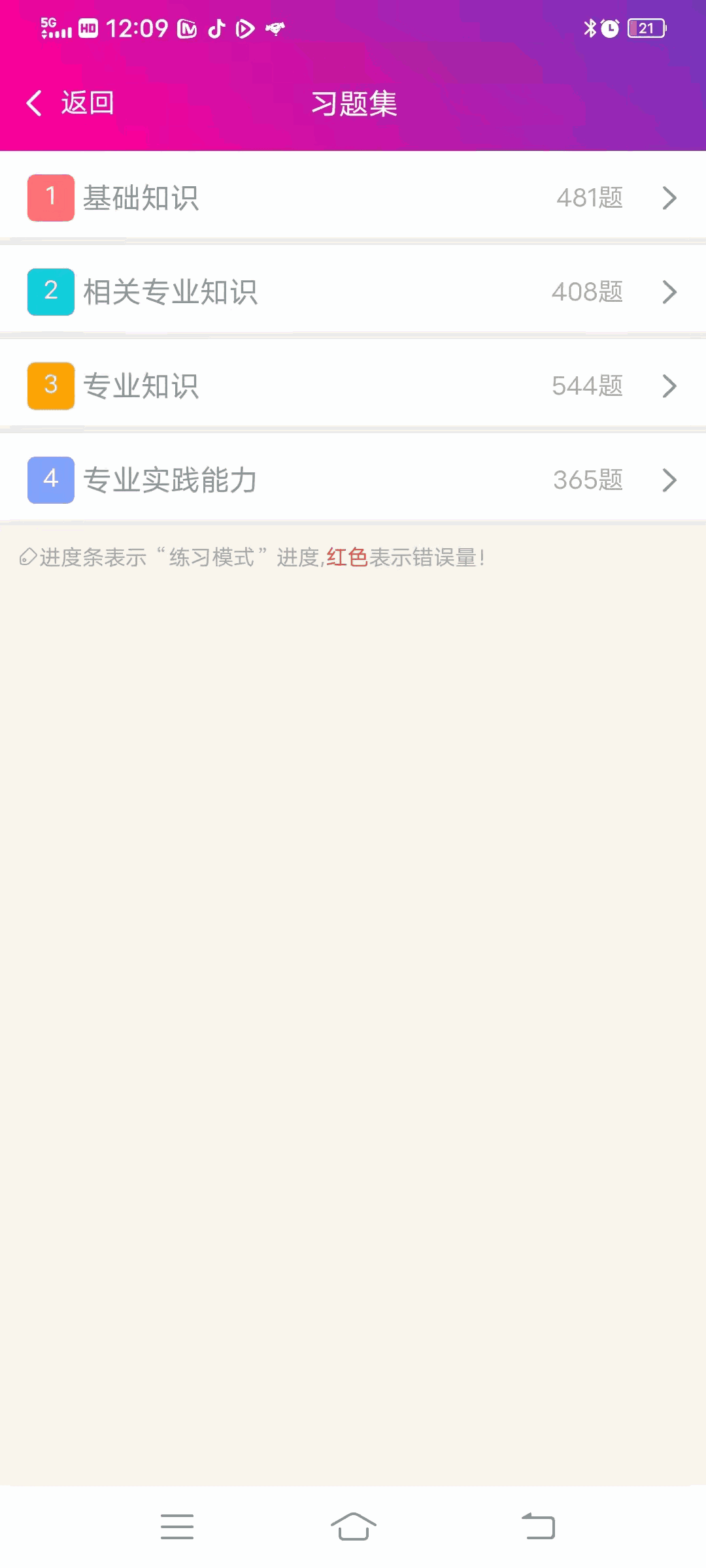 放射医学技术师总题库截图4