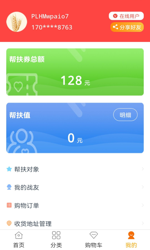 普利惠民截图4