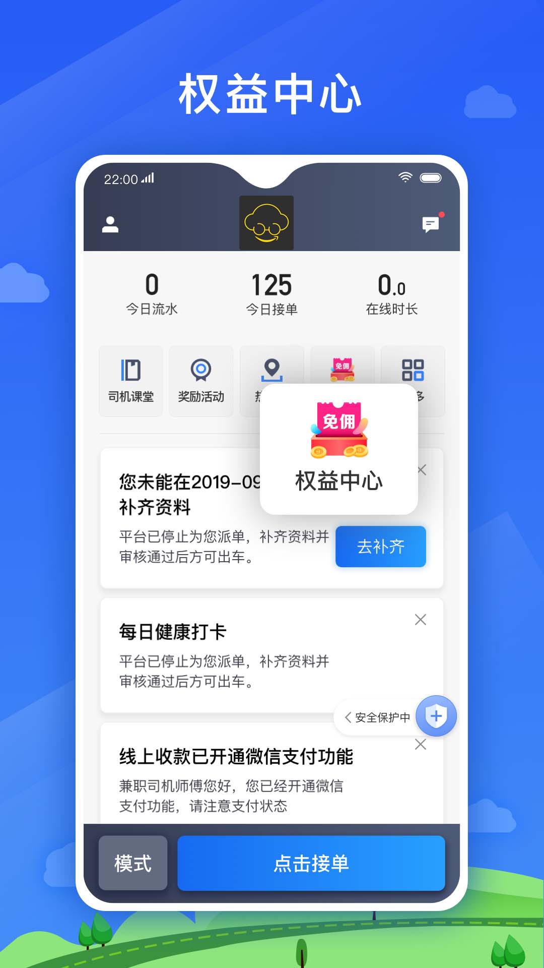 好久来司机端截图1