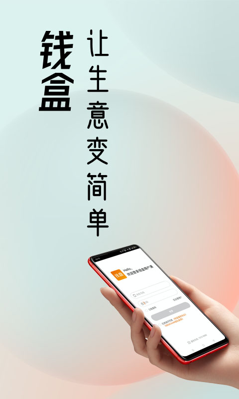 钱盒商户通截图2