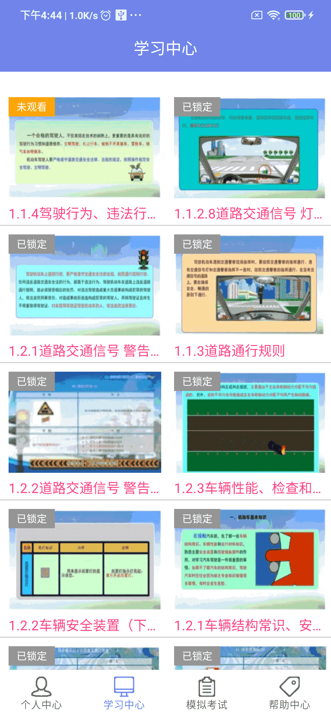 机动车驾驶人学习教育截图3