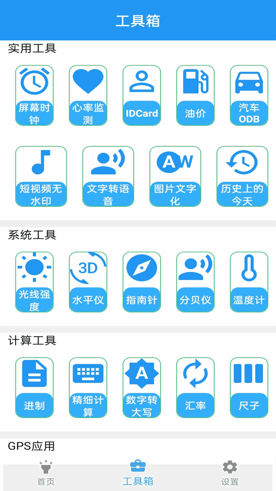 测距仪截图1