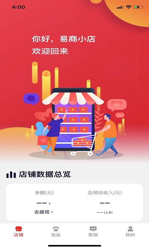 易商小店截图1