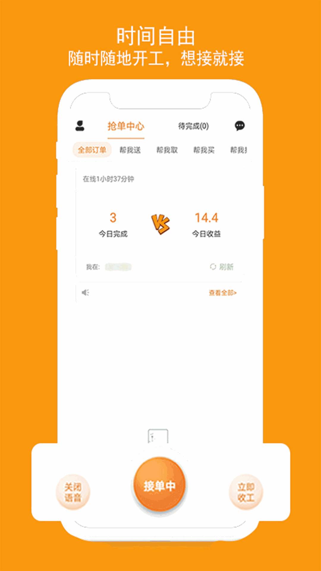 跑腿鱼帮手截图2