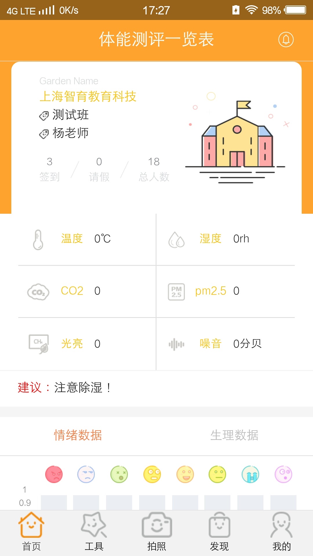 智育教师端截图1